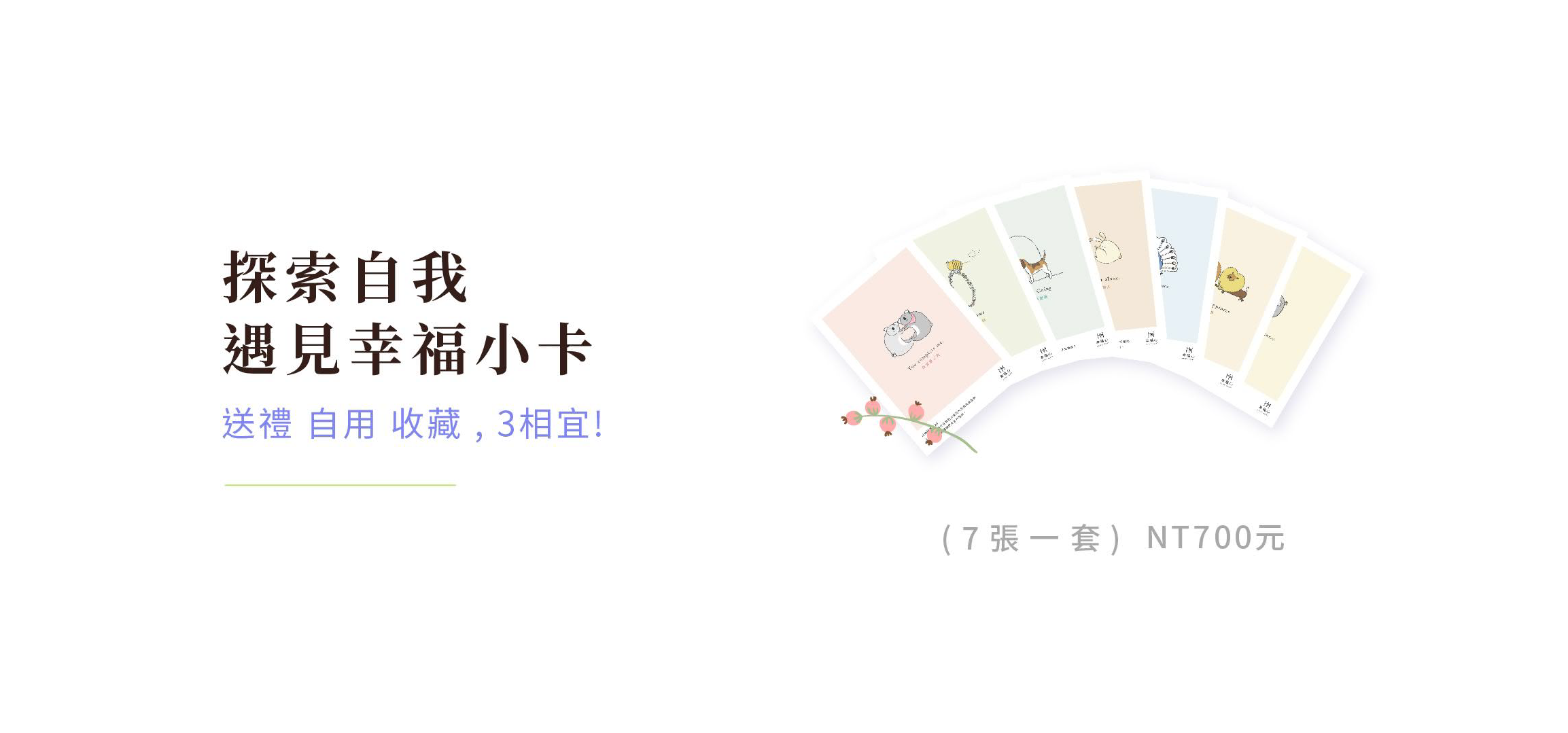 幸福小卡
