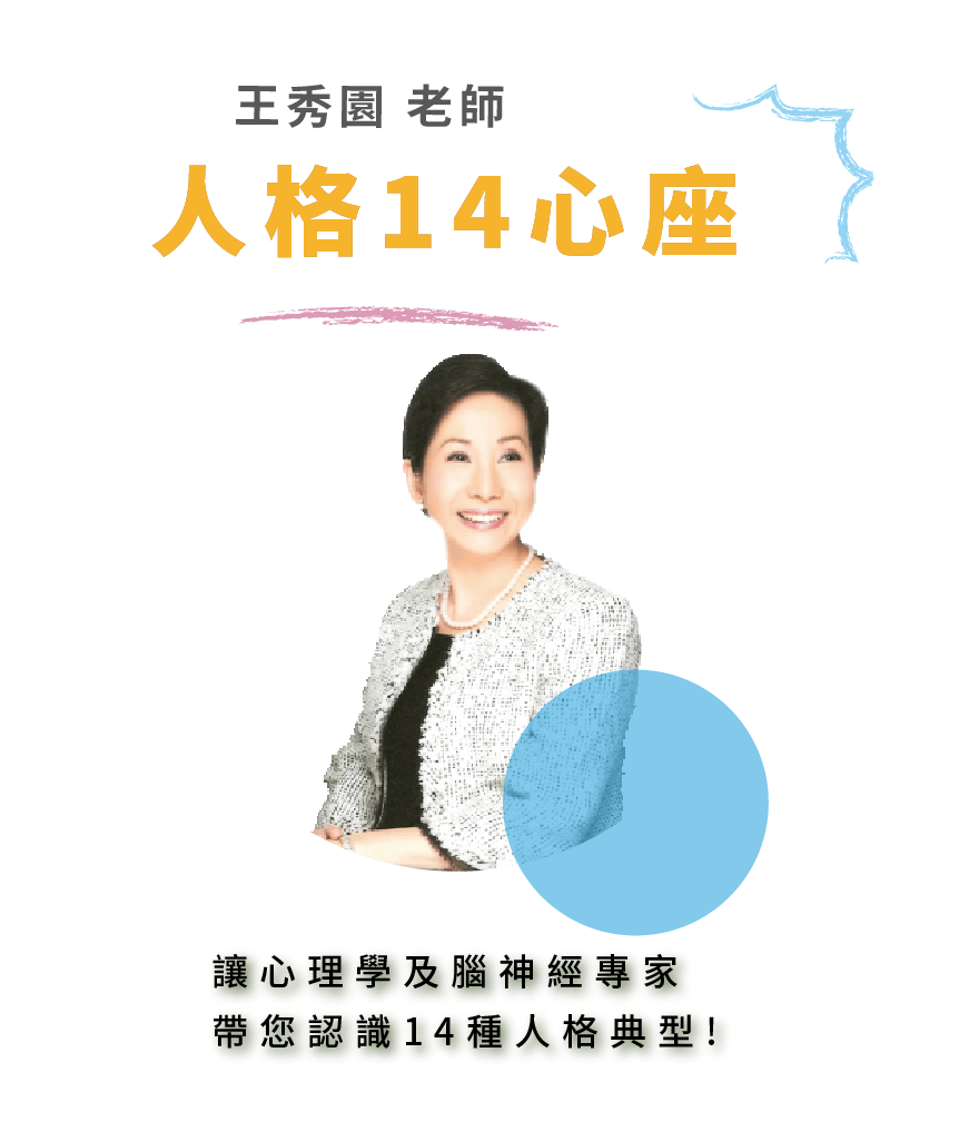 14種人格解析